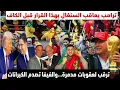 Lagu ترامب يفاجئ الجميع ويعاقب السنغال قبل الكاف/الفيفا تصدم الكبرانات بهذا القرار مع المغرب/عقوبات مدمر