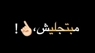 حاله واتس  مهرجانات       مهرجان  طب يلا هسحب سكينه فتح الله   حالات واتساب شاشه سوداء دندنها
