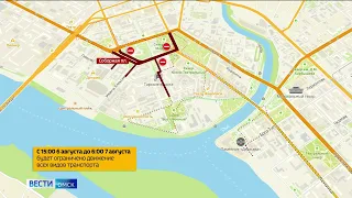 С сегодняшнего дня центральные дороги Омска закроют для проезда транспорта