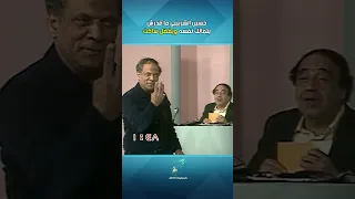 حسين الشربيني ما قدرش يتمالك نفسه ويفضل ساكت 
