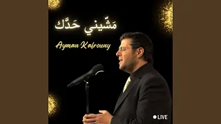 انتظري الرب Live 