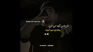 حالات واتس مش واقفه يعني علي اللي باع احمد موزه الجديد          دندنها