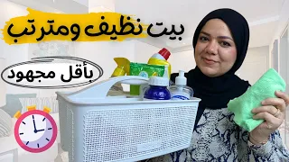 13 عادة يومية لبيت نظيف ومترتب بأقل مجهود Llروتين تنظيف البيت لربة المنزل وامرأة العاملة 