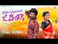 Lagu Thangedu Poovulla Vaname O Pilla DJ Full Song 4K | Karthik Reddy | Janu Lyri | Varun Folk Songs