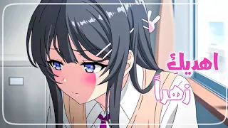 اهديك زهرا انشودة عن الصداقة مع الكلمات Amv Anime إهداء 