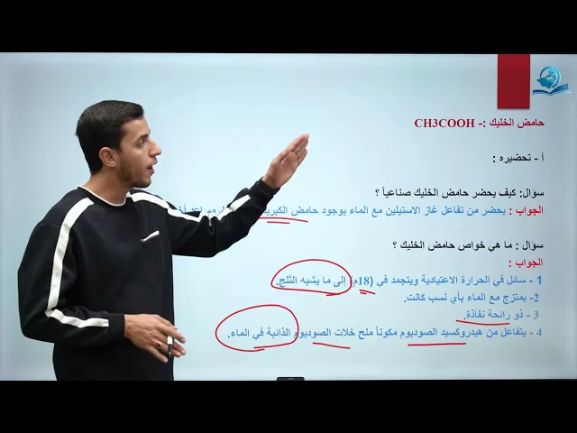 ⁣كيمياء الثالث المتوسط | الفصل السادس | كحول الأثيل الايثانول