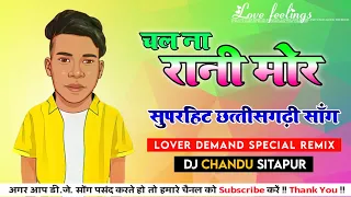 cg dj song 2021 newcgdjsong2021 chalna rani mor tola chatuvapri mela new cg dj remix 2022