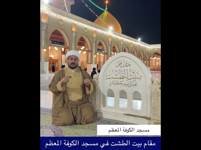 هم رايحين للكوفه لهذا المكان وتعرفون قصته ؟