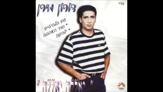 דורון מירן ילדונת 