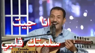 ترنيمة انا جيت سلمتك قلبي روعة المرنم فايز عدلي 