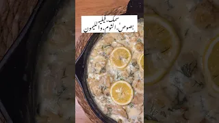 فيليه بصوص الثوم والليمون والشبت   من احلي طرق السمك الفيليه   واخف واطعم مليون مرة من المقلي    دندنها