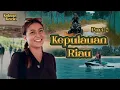 Download Lagu JELAJAH PROVINSI KEPULAUAN RIAU (PART 2) #KELANAKARIN
