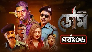 Doom | ডোম | Episode 06 | Bangla New Web Series│Abu Hurayra Tanvir, Pran Roy, Nawshaba, Tanha Tasnia
