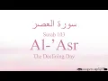 Download Lagu Quran Tajweed 103 Surah Al-'Asr by Asma Huda with Arabic Text, Translation and Transliteration