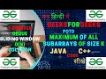 Maximum of all subarrays of size k JAVA Code C Code GeeksForGeeks POTD Hindi