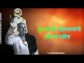 Download Lagu वं. राष्ट्रसंत श्री तुकडोजी महाराजांच्या जीवन चरित्रावर पोवाडा #वायरल