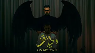                                   جافي   واقف وحيد دندنها