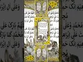 Lagu Allah huma saly alla drood sharif quran kreem reading turjhma wazifa translation  naat duwa talawat