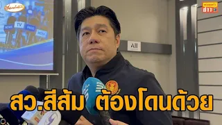"สว.พิสิษฐ์"จี้ สว.สีส้ม เข้ากระบวนการแบบที่ 138 คน โดนด้วย ไล่ดู"เทวฤทธิ์-นันทนา"ล็อกไว้แล้วหรือไม่