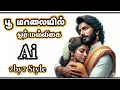 Lagu Poo Maalaiyil Or Malligai | Ai Remix Songs | Old Tamil Songs | 7by7 Music Style 