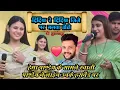 Lagu दिदिया रे दिदिया जिजे पर मनवा डोले || स्वाति पाण्डेय हेमा पांडे के हस्बैंड पर #hemapandeystageshow