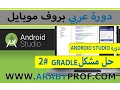 2 how to fix gradle error in android studio