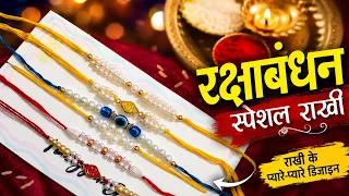 How to make handmade rakhi | unique rakhi for school competition 