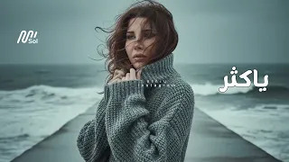                                           نانسي عجرم   ياكثر دندنها