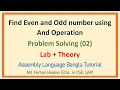 Lec 16 Find Even Odd number using And Operation Problem Solving 02 Assembly Bangla Tutorial
