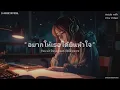 อยากให้เธอได้ยินหัวใจ - Yessir'Days feat. ฟิล์ม บงกช