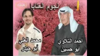 أقوى محاورة عتابا بين الملك أحمد التلاوي والنجم محمد العلي   الجزء   دندنها