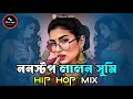 Download Lagu Nonstop Khepa Sumi - Eshaan Remix | Hip Hop Mix | Lalon Band Mix | ননস্টপ লালন ব্যান্ড | Bangla Trap