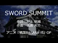Download Lagu 【カラオケ】SWORD SUMMIT/T.M.Revolution【オフボーカル メロディ有り karaoke】