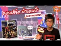 Download Lagu Support พี่แคนนี่ ที่คอนเสิร์ตใหญ่สนุกมากคร้าบ l EP11