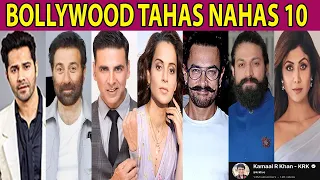 BOLLYWOOD TAHAS NAHAS 10 | KRK #krk #krkreview #polkhol #tahasnahas #bollywoodnews #bollywoodupdates