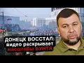 Download Lagu Донецк восстал: мобильное видео раскрывает масштабы бунта