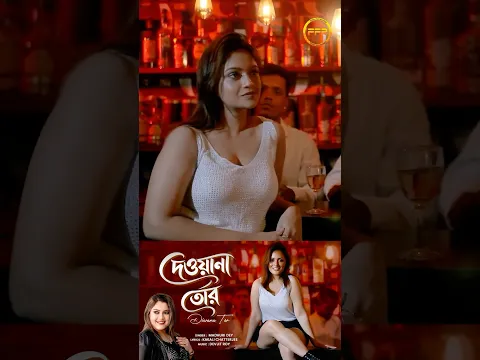 Diwana Tor | #ytshorts | দিওনা তোর | Madhuri Dey | Ft.Ayosmita Sarkar, Daniel Pawar | Romantic Song