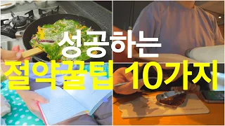 Download 가족을 위한 돈 절약 꿀팁! 10가지 방법 ㅣ돈절약방법 ㅣ 돈절약하는 방법 ㅣ돈절약 브이로그 ㅣ돈절약 MP3