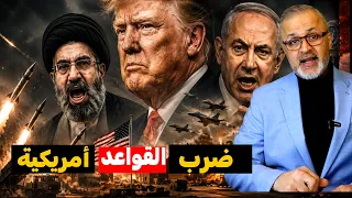 ضربات أمريكية ورد إيراني صاعق   كيف تفاجأت واشنطن بقصف قواعدها    دندنها