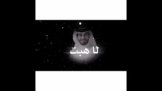 حبك خذاني للعنى طال الجفى عبدالله ال فروان سلطان الفهادي 2023 