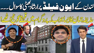 Irshad Bhatti’s Question About Avenfield in London | Huzefa Rahman’s Hilarious Reply