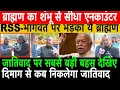 Download Lagu ब्राह्मण समाज ही श्रेष्ठ कैसे है- बड़ी बहस/SHAMBHU ON CASTEISM IN INDIA WITH CHATURVEDI