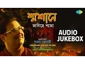 Download Lagu Best of Ajoy Chakraborty | Top Bengali Devotional Songs Jukebox