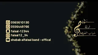 فرقة شباب الفيصل الفنان شبح بيشه اندماج الارواح 2022 