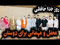 Download Lagu روز خدا حافظی و محفل مهمانی بزرگ سمیر برای دوستان