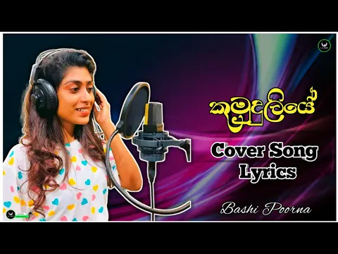 Download MP3 Kumudu Liye (කුමුදුලියේ) @bashipoorna5964| Cover Song |  Lyrics #LM_Music_Bro