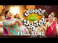 Lagu Mangli Bayilone Ballipalike |Full Song|Suresh Bobbili|Nagavva |KamalEslavath |ShekarVirus |DamuReddy