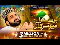Lagu New Heart Touching Kalam || Boohay Khol Deo Sarkar || Qari Shahid Mehmood || 2020