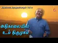 Download Lagu Adhikaalaiyil Un Thirumugam | Jebathotta Jeyageethangal - Vol 13 | Father S J Berchmans