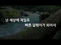 Kim Jae Hwan (김재환) - Snail (달팽이) (Instrumental) (Karaoke Version)